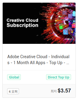 어도비 실제 가격