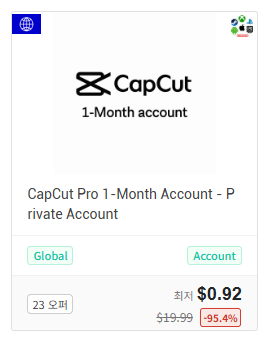 캡컷 Pro 실제 가격