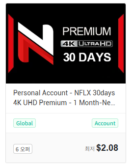 넷플릭스 실제 가격
