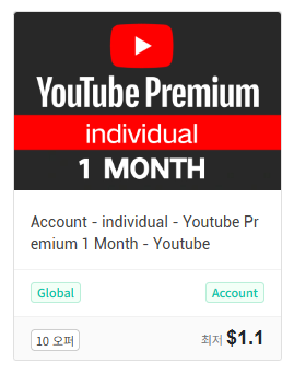 유튜브 프리미엄 실제 가격